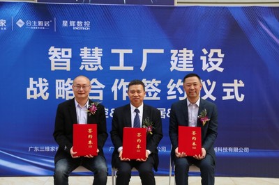 合生雅居攜手三維家&星輝數(shù)控,共建未來智慧工廠,成功邁向工業(yè)4.0時代